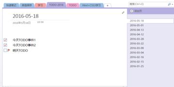 產品經理高效使用OneNote進行軟件開發(fā)的實用技巧